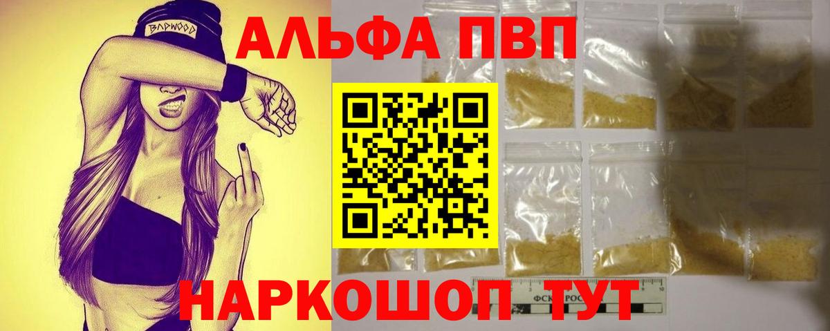 Альфа ПВП кристаллы Керчь