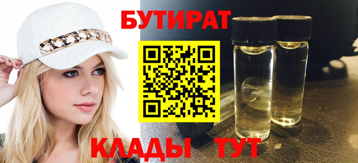 БУТИРАТ BDO  Бутират  Керчь  Вход с VPN 