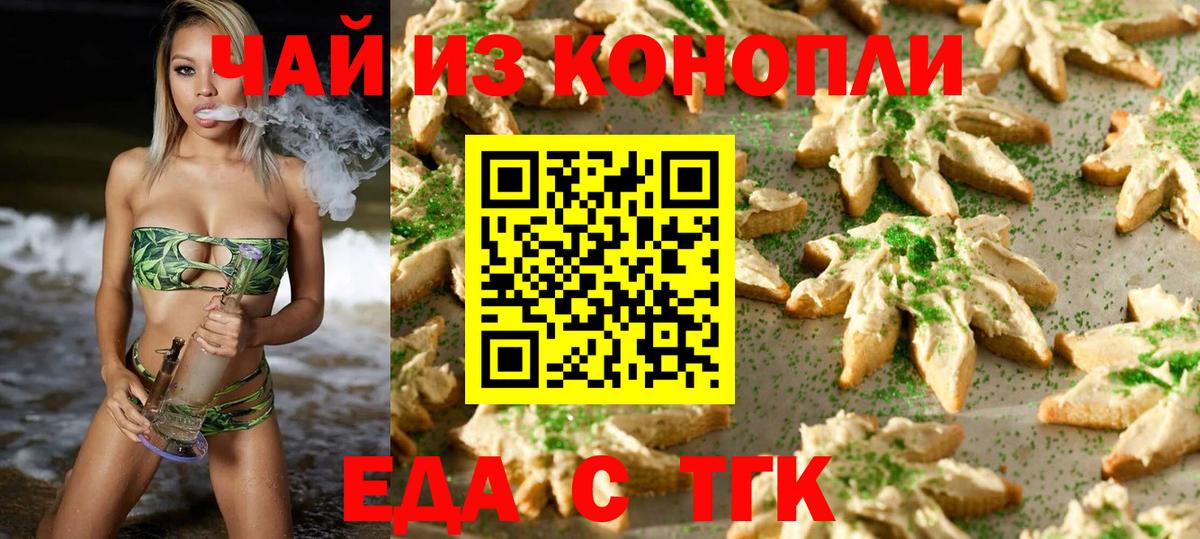 Еда ТГК конопля Керчь