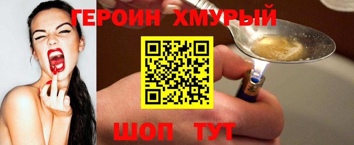 Героин Heroin Керчь