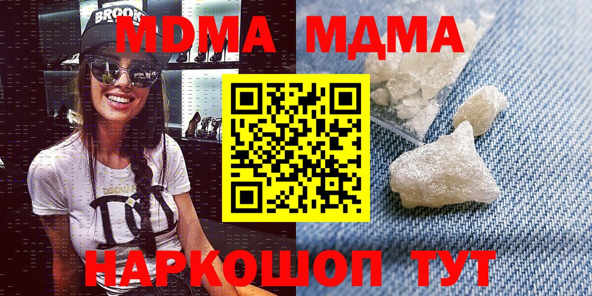 MDMA кристаллы  Вход с VPN  MDMA  MDMA crystal  Керчь 