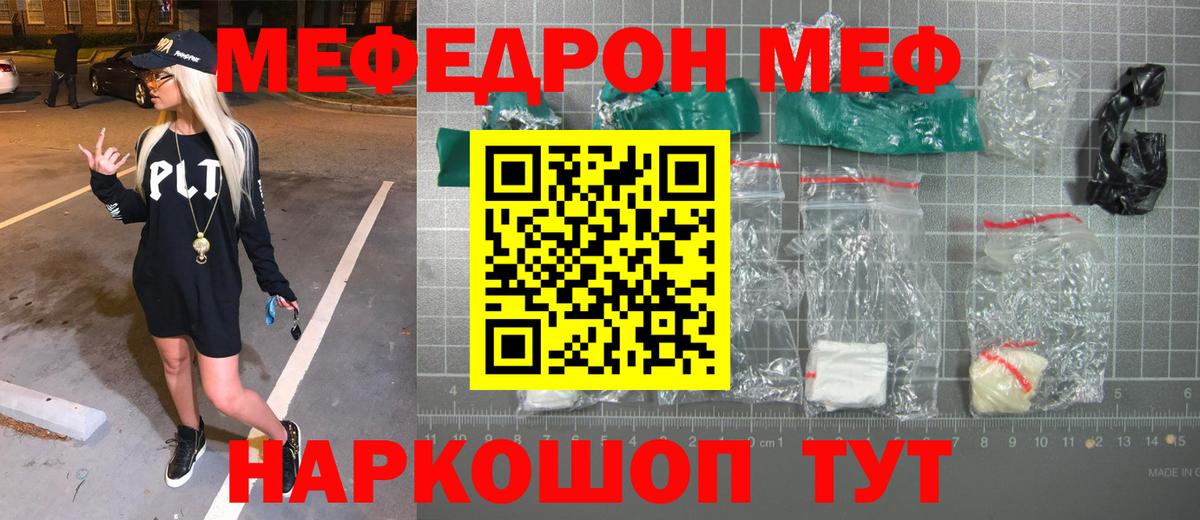 Меф  МЕФ мяу мяу  Меф VHQ  Вход с VPN  Керчь 