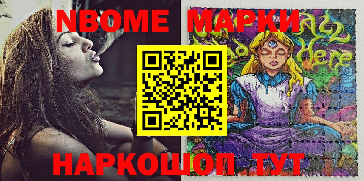 Марки 25I-NBOMe 1500мкг Керчь